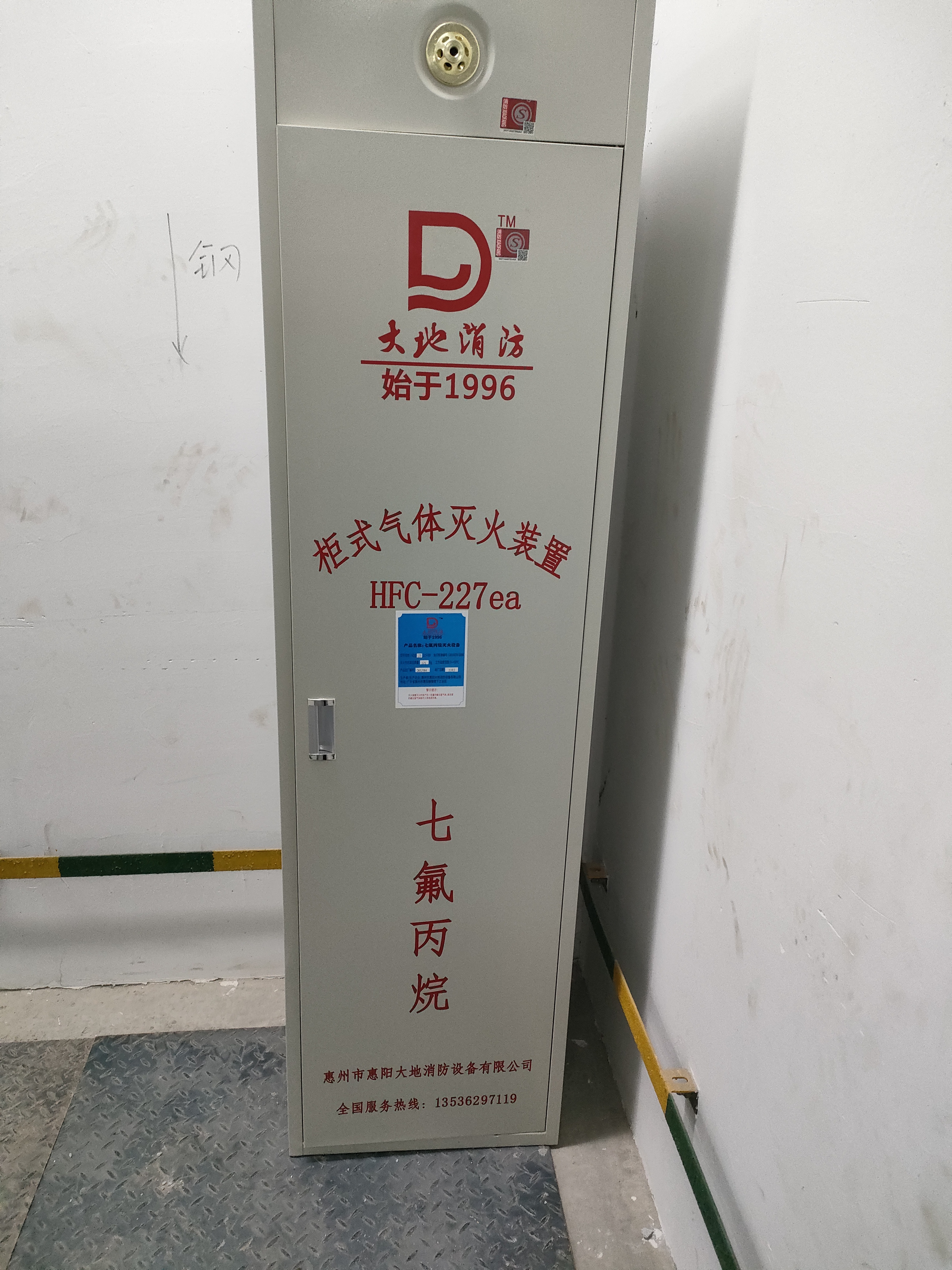 单柜式七氟丙烷维修检测